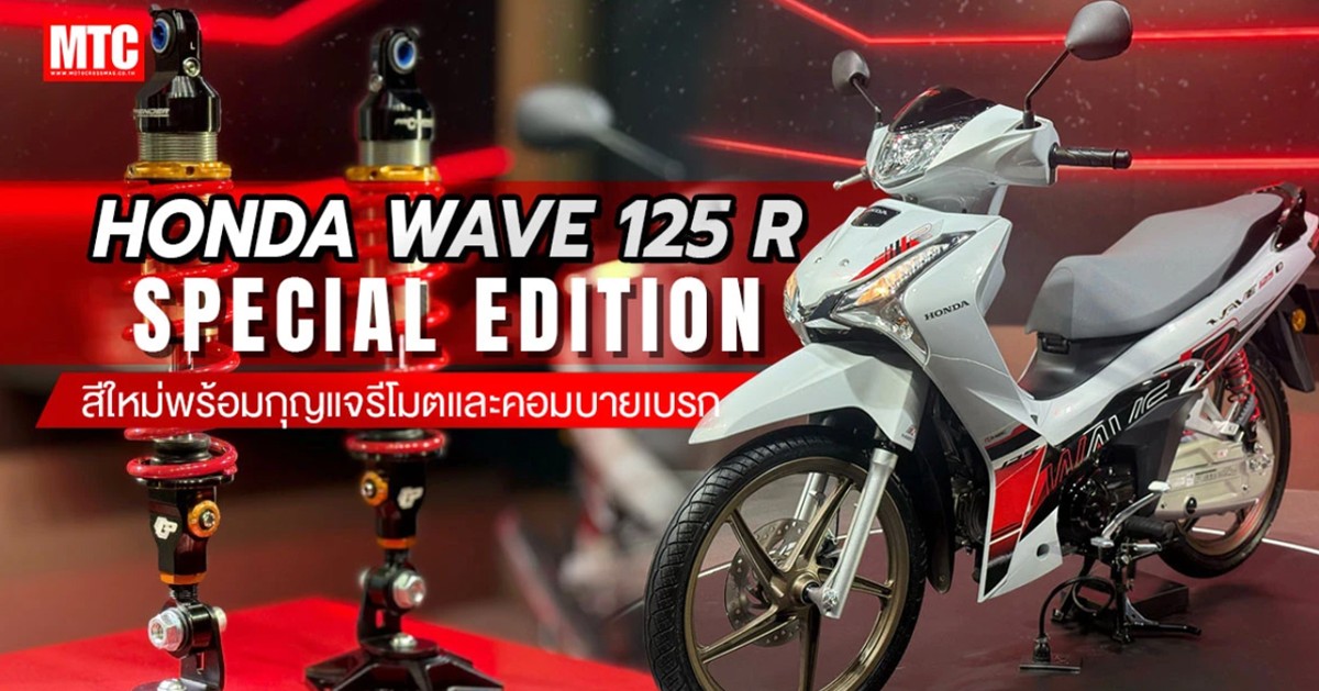 Honda Wave 125 Special Edition 2025 nhập Thái Lan được phân phối tại Quảng Trị